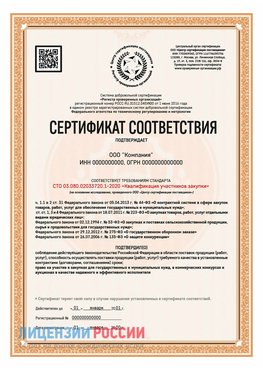 Сертификат СТО 03.080.02033720.1-2020 (Образец) Лысьва Сертификат СТО 03.080.02033720.1-2020
